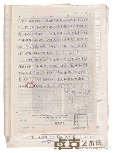 唐云 钱君匋等画论原稿 
